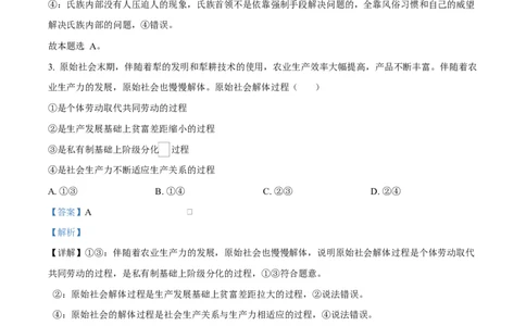 四川省遂宁市蓬溪中学2025-2026学年高一上学期10月月考政治试题Word版含解析_2025年10月高一试卷_251030四川省遂宁市蓬溪中学2025-2026学年高一上学期10月月考