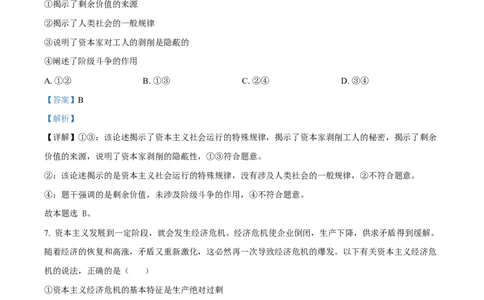 四川省遂宁市蓬溪中学2025-2026学年高一上学期10月月考政治试题Word版含解析_2025年10月高一试卷_251030四川省遂宁市蓬溪中学2025-2026学年高一上学期10月月考