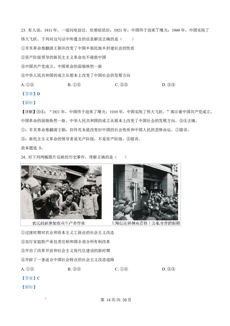 四川省遂宁市蓬溪中学2025-2026学年高一上学期10月月考政治试题Word版含解析_2025年10月高一试卷_251030四川省遂宁市蓬溪中学2025-2026学年高一上学期10月月考