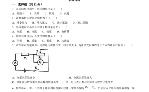 2022年上海市金山区中考一模（2021-2022学年九年级上学期期末综合测试）物理试题_0122026上海中考一模二模真题试卷_2025-2012年_4.上海中考物理一模二模（14-24）_一模