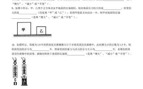 2022年上海市金山区中考一模（2021-2022学年九年级上学期期末综合测试）物理试题_0122026上海中考一模二模真题试卷_2025-2012年_4.上海中考物理一模二模（14-24）_一模
