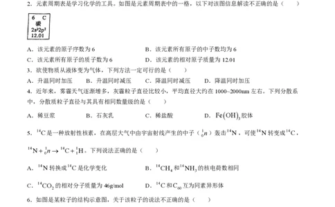 上海市格致中学2023-2024学年高一上学期10月月考化学试题(无答案)_0122026上海中考一模二模真题试卷_2026年上海一模_上海1500初中高中试卷_高中_高一_上学期_1：月考