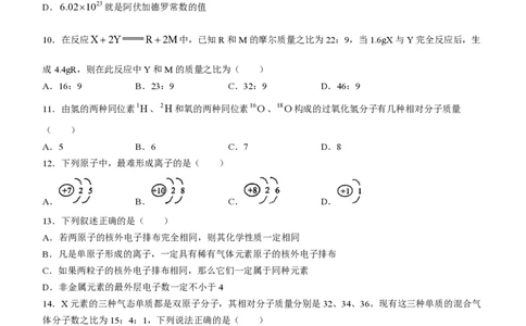 上海市格致中学2023-2024学年高一上学期10月月考化学试题(无答案)_0122026上海中考一模二模真题试卷_2026年上海一模_上海1500初中高中试卷_高中_高一_上学期_1：月考