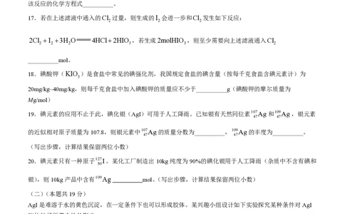 上海市格致中学2023-2024学年高一上学期10月月考化学试题(无答案)_0122026上海中考一模二模真题试卷_2026年上海一模_上海1500初中高中试卷_高中_高一_上学期_1：月考