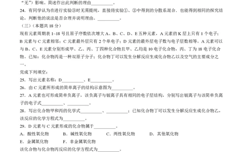 上海市格致中学2023-2024学年高一上学期10月月考化学试题(无答案)_0122026上海中考一模二模真题试卷_2026年上海一模_上海1500初中高中试卷_高中_高一_上学期_1：月考