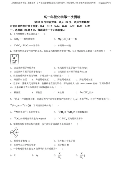 上海市格致中学2023-2024学年高一上学期10月月考化学试题(无答案)_0122026上海中考一模二模真题试卷_2026年上海一模_上海1500初中高中试卷_高中_高一_上学期_1：月考
