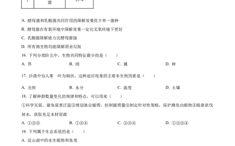 2025年上海市中考生物真题（原卷版）_0122026上海中考一模二模真题试卷_2026年上海一模_上海1500初中高中试卷_初中_上海市历年中考真题_上海市历年中考真题_生物历年中考真题