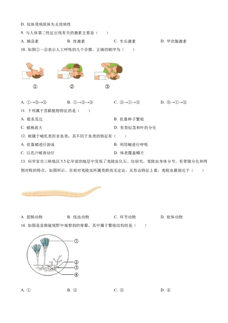 2025年上海市中考生物真题（原卷版）_0122026上海中考一模二模真题试卷_2026年上海一模_上海1500初中高中试卷_初中_上海市历年中考真题_上海市历年中考真题_生物历年中考真题