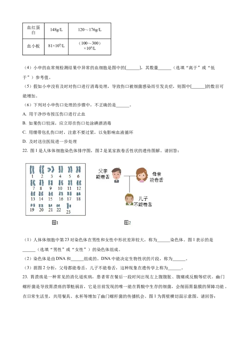 2025年上海市中考生物真题（原卷版）_0122026上海中考一模二模真题试卷_2026年上海一模_上海1500初中高中试卷_初中_上海市历年中考真题_上海市历年中考真题_生物历年中考真题