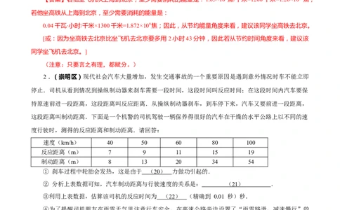 上海市2022年各区物理二模题汇编（6）&mdash;&mdash;图片情景题（含探究题）解析版_0122026上海中考一模二模真题试卷_2025-2012年_4.上海中考物理一模二模（14-24）_二模