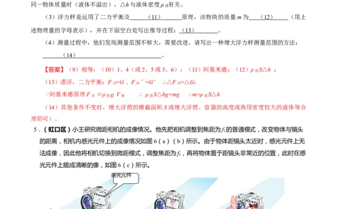上海市2022年各区物理二模题汇编（6）&mdash;&mdash;图片情景题（含探究题）解析版_0122026上海中考一模二模真题试卷_2025-2012年_4.上海中考物理一模二模（14-24）_二模