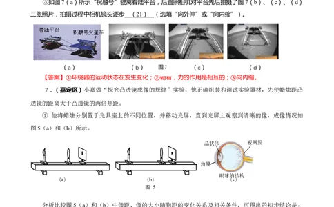 上海市2022年各区物理二模题汇编（6）&mdash;&mdash;图片情景题（含探究题）解析版_0122026上海中考一模二模真题试卷_2025-2012年_4.上海中考物理一模二模（14-24）_二模