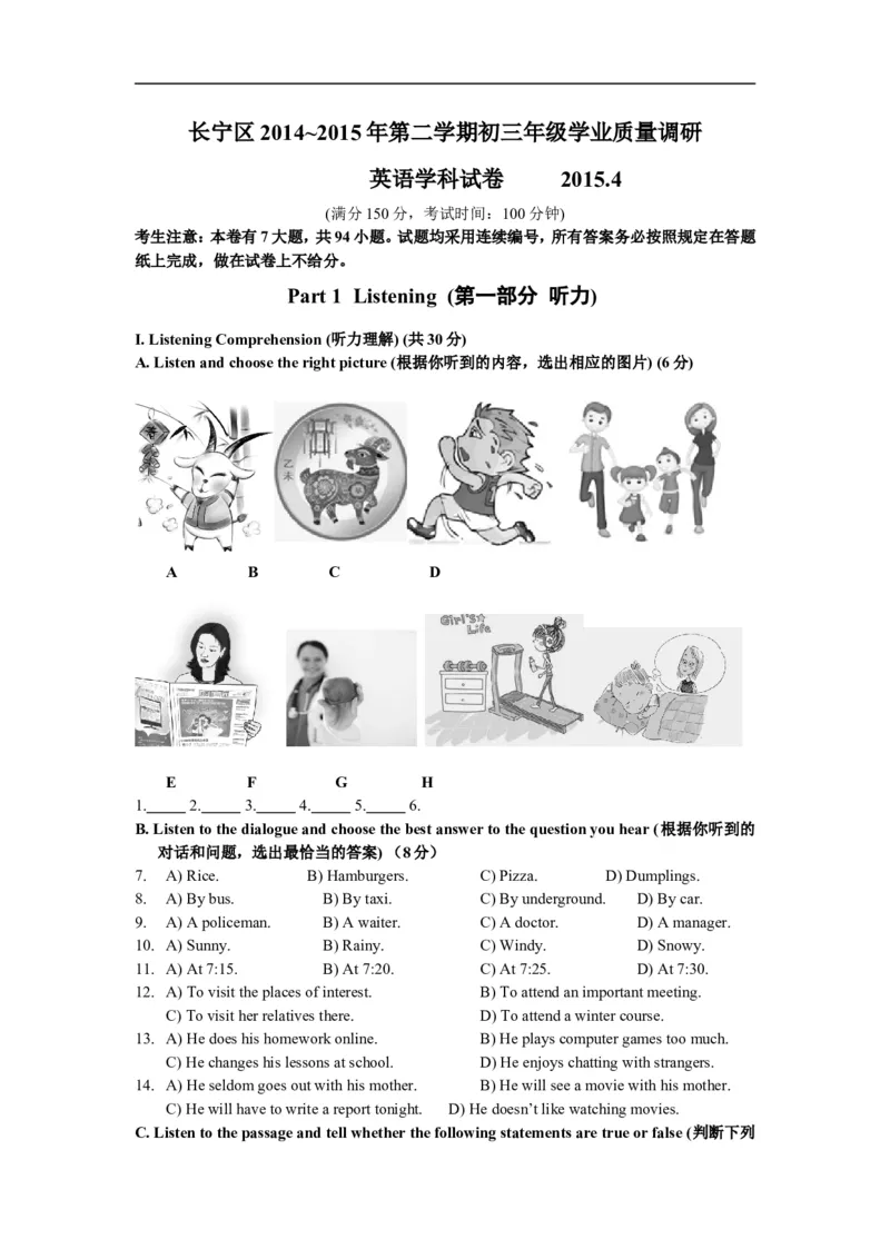 上海市长宁区2015届九年级4月质量调研（二模）英语试题及答案（word版）_0122026上海中考一模二模真题试卷_2025-2012年_3.上海中考英语一模二模（12-24）_二模（12年无音频）