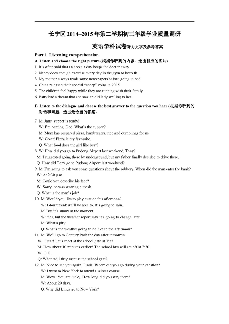 上海市长宁区2015届九年级4月质量调研（二模）英语试题及答案（word版）_0122026上海中考一模二模真题试卷_2025-2012年_3.上海中考英语一模二模（12-24）_二模（12年无音频）