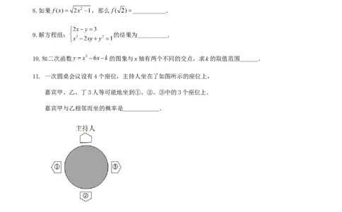 2023年上海市中考数学模拟试题二（原题卷）_0122026上海中考一模二模真题试卷_2025-2012年_2.上海中考数学一模二模（12-24）_二模_2024年上海市中考数学二模试卷（15套送三模）