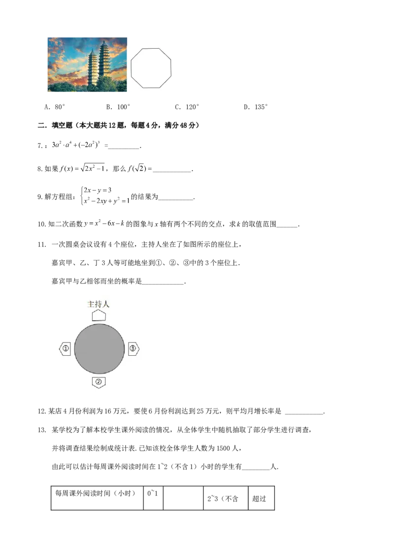2023年上海市中考数学模拟试题二（原题卷）_0122026上海中考一模二模真题试卷_2025-2012年_2.上海中考数学一模二模（12-24）_二模_2024年上海市中考数学二模试卷（15套送三模）