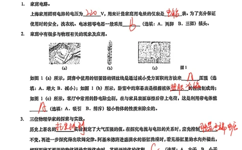 2026上海浦东新初三一模物理试卷（手写答案）_0122026上海中考一模二模真题试卷_2026年上海一模_上海1500初中高中试卷_浦东新区