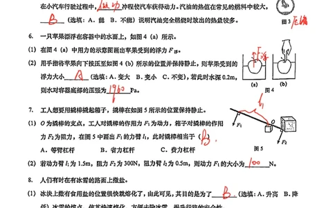2026上海浦东新初三一模物理试卷（手写答案）_0122026上海中考一模二模真题试卷_2026年上海一模_上海1500初中高中试卷_浦东新区