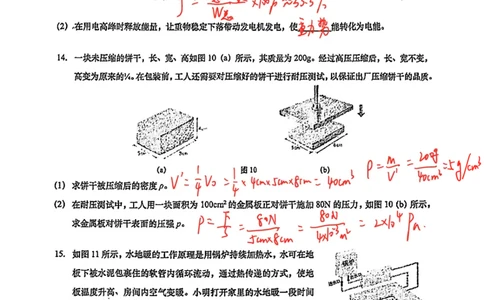 2026上海浦东新初三一模物理试卷（手写答案）_0122026上海中考一模二模真题试卷_2026年上海一模_上海1500初中高中试卷_浦东新区