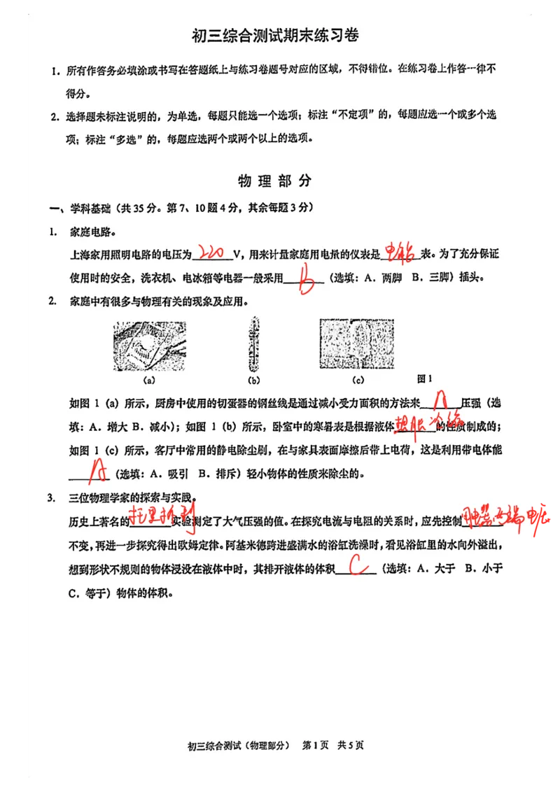 2026上海浦东新初三一模物理试卷（手写答案）_0122026上海中考一模二模真题试卷_2026年上海一模_上海1500初中高中试卷_浦东新区