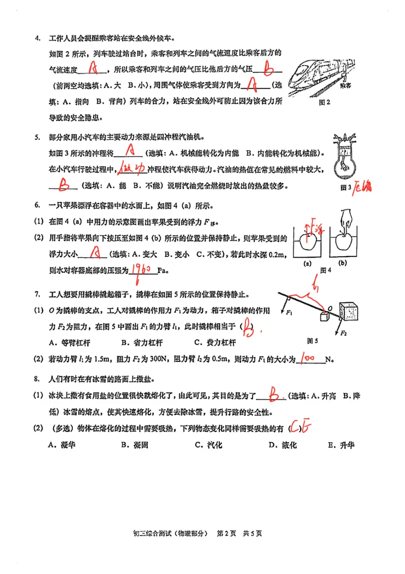 2026上海浦东新初三一模物理试卷（手写答案）_0122026上海中考一模二模真题试卷_2026年上海一模_上海1500初中高中试卷_浦东新区