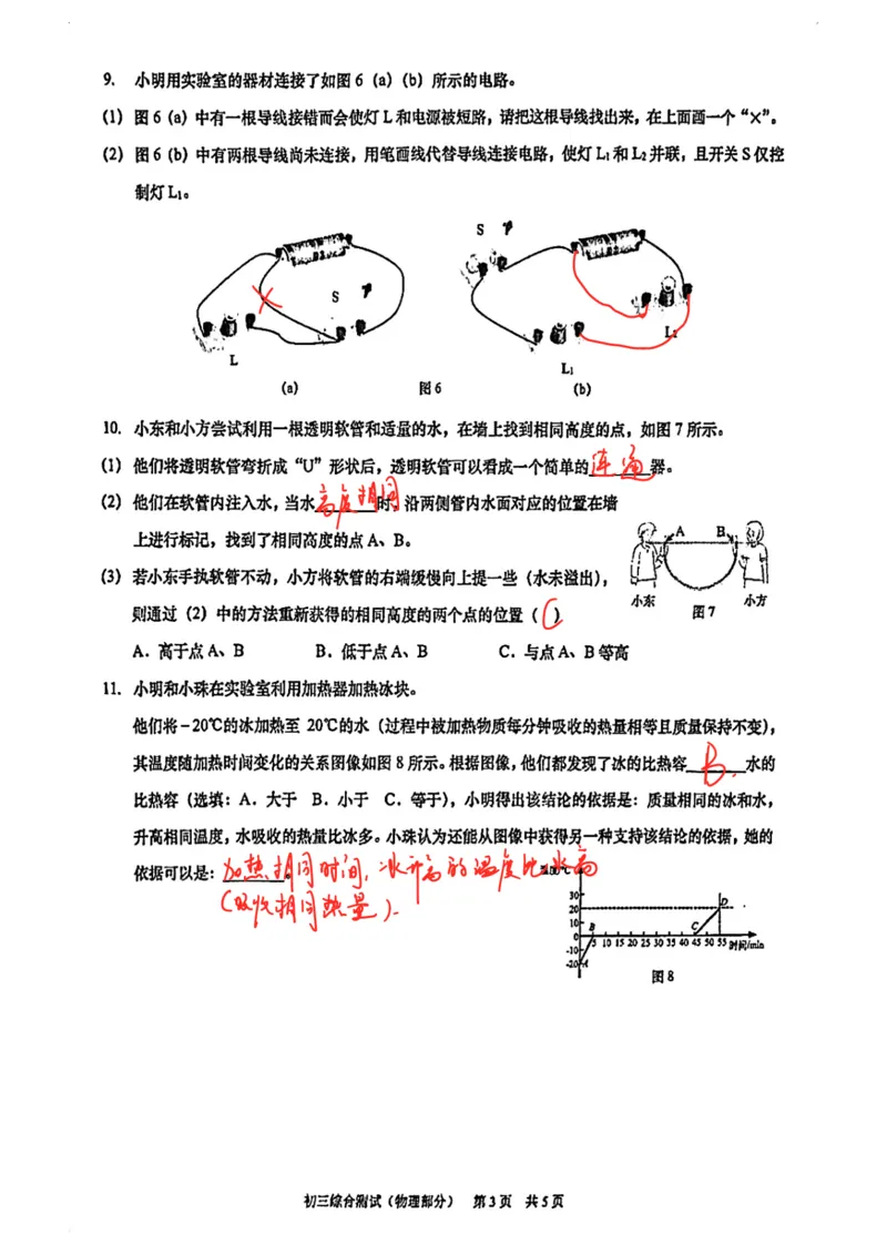 2026上海浦东新初三一模物理试卷（手写答案）_0122026上海中考一模二模真题试卷_2026年上海一模_上海1500初中高中试卷_浦东新区