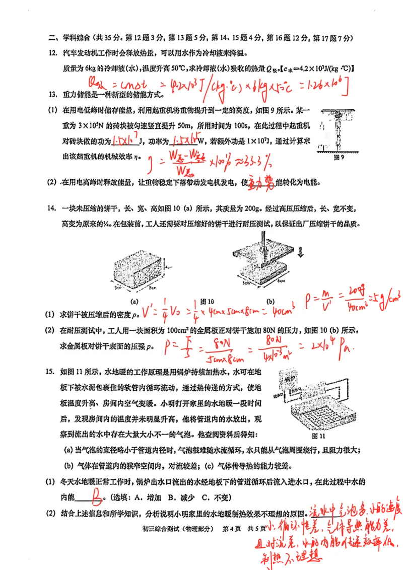 2026上海浦东新初三一模物理试卷（手写答案）_0122026上海中考一模二模真题试卷_2026年上海一模_上海1500初中高中试卷_浦东新区