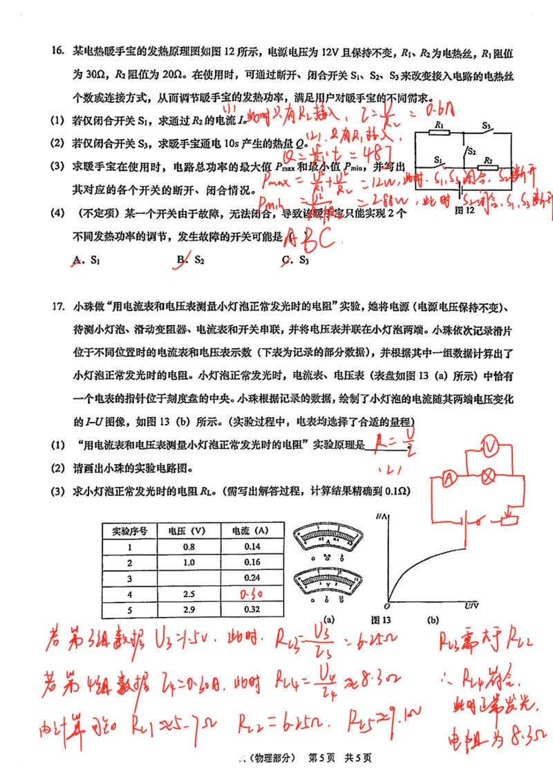 2026上海浦东新初三一模物理试卷（手写答案）_0122026上海中考一模二模真题试卷_2026年上海一模_上海1500初中高中试卷_浦东新区