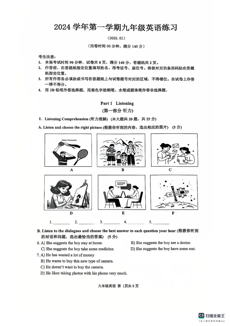 2025年上海市上海市奉贤区一模英语试题_0122026上海中考一模二模真题试卷_2025-2012年_6.2025年上海一模_分科目整理（试卷及答案）英语听力音频在这里_英语