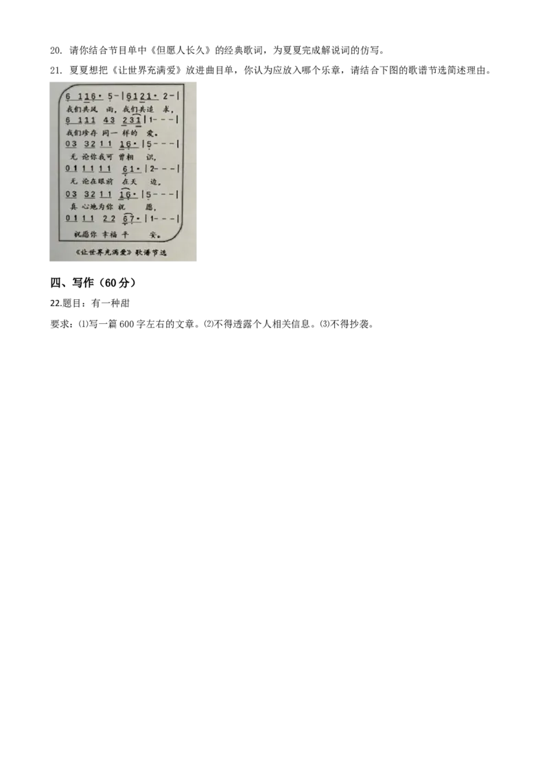 2020年上海市中考语文试题（空白卷）_0122026上海中考一模二模真题试卷_2026年上海一模_上海1500初中高中试卷_初中_上海市历年中考真题_上海市历年中考真题_语文历年中考真题