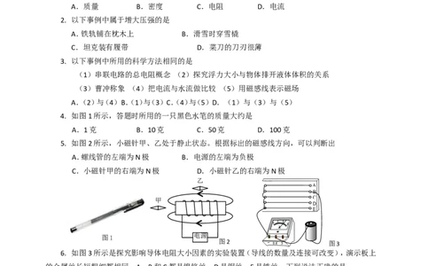 上海市杨浦区2016届九年级上学期期末(一模）质量调研物理试题及答案（word版）_0122026上海中考一模二模真题试卷_2025-2012年_4.上海中考物理一模二模（14-24）_一模