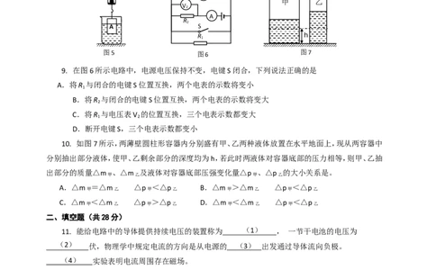 上海市杨浦区2016届九年级上学期期末(一模）质量调研物理试题及答案（word版）_0122026上海中考一模二模真题试卷_2025-2012年_4.上海中考物理一模二模（14-24）_一模