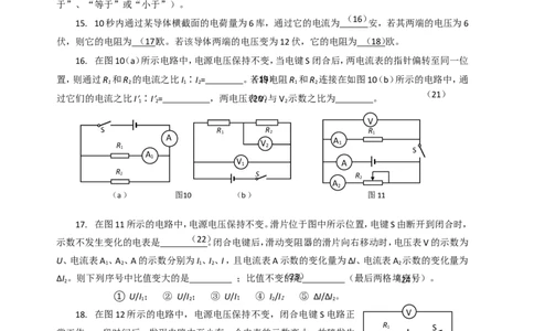 上海市杨浦区2016届九年级上学期期末(一模）质量调研物理试题及答案（word版）_0122026上海中考一模二模真题试卷_2025-2012年_4.上海中考物理一模二模（14-24）_一模