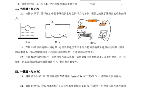 上海市杨浦区2016届九年级上学期期末(一模）质量调研物理试题及答案（word版）_0122026上海中考一模二模真题试卷_2025-2012年_4.上海中考物理一模二模（14-24）_一模
