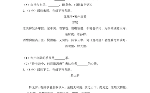 上海市嘉定区2015届九年级上学期期末（一模）质量监控语文试题及答案（PDF解析版）_0122026上海中考一模二模真题试卷_2025-2012年_1.上海中考语文一模二模（14-24）_一模_赠PDF版