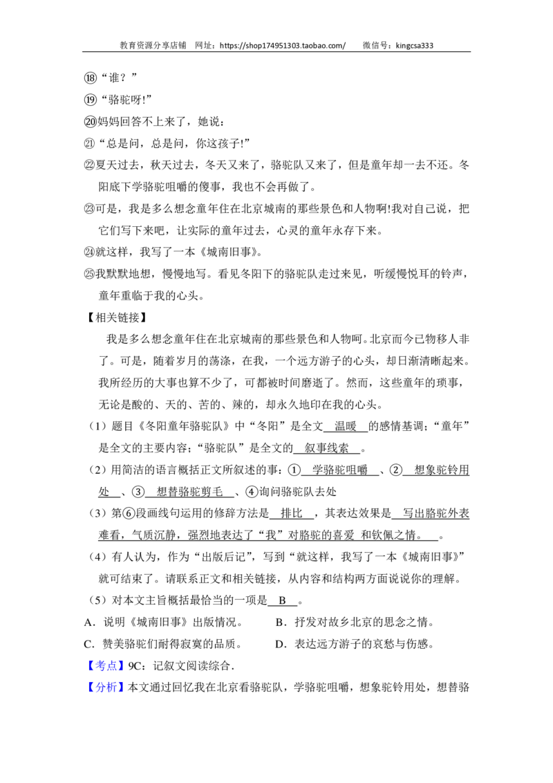 上海市嘉定区2015届九年级上学期期末（一模）质量监控语文试题及答案（PDF解析版）_0122026上海中考一模二模真题试卷_2025-2012年_1.上海中考语文一模二模（14-24）_一模_赠PDF版