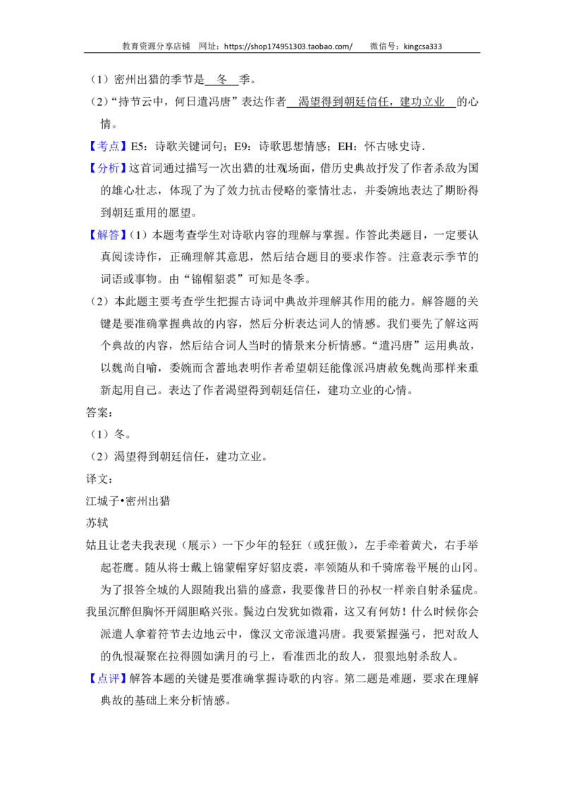 上海市嘉定区2015届九年级上学期期末（一模）质量监控语文试题及答案（PDF解析版）_0122026上海中考一模二模真题试卷_2025-2012年_1.上海中考语文一模二模（14-24）_一模_赠PDF版
