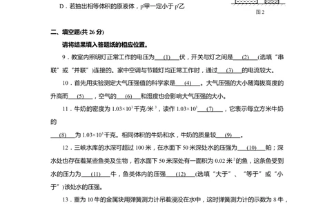 上海市浦东新区2020届九年级上学期期末(一模）质量调研物理试卷（word原卷版）_0122026上海中考一模二模真题试卷_2025-2012年_4.上海中考物理一模二模（14-24）_一模