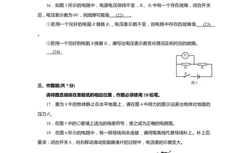 上海市浦东新区2020届九年级上学期期末(一模）质量调研物理试卷（word原卷版）_0122026上海中考一模二模真题试卷_2025-2012年_4.上海中考物理一模二模（14-24）_一模