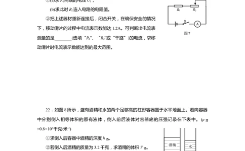 上海市浦东新区2020届九年级上学期期末(一模）质量调研物理试卷（word原卷版）_0122026上海中考一模二模真题试卷_2025-2012年_4.上海中考物理一模二模（14-24）_一模