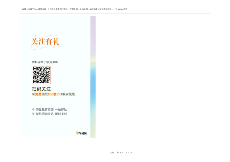 上海市静安区2021-2022学年七年级下学期期中考试英语试题_0122026上海中考一模二模真题试卷_2026年上海一模_上海1500初中高中试卷_初中_七年级_下学期_2：期中