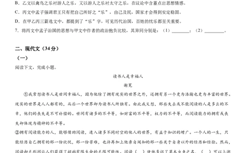2023年上海市黄浦区九年级中考一模语文试卷含详解_0122026上海中考一模二模真题试卷_2025-2012年_1.上海中考语文一模二模（14-24）_一模_2023年上海市中考语文一模试卷（16份）