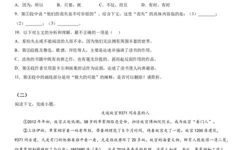 2023年上海市黄浦区九年级中考一模语文试卷含详解_0122026上海中考一模二模真题试卷_2025-2012年_1.上海中考语文一模二模（14-24）_一模_2023年上海市中考语文一模试卷（16份）