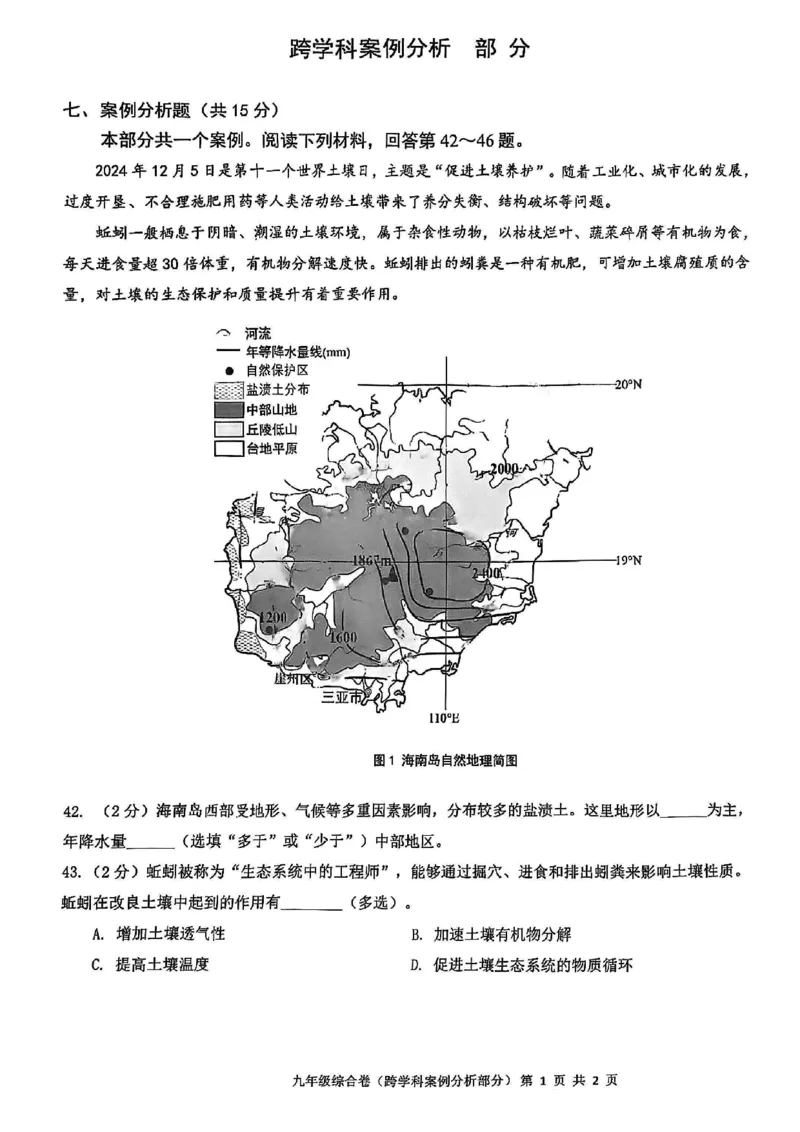 2025长宁区初三一模跨学科试卷_0122026上海中考一模二模真题试卷_2025-2012年_6.2025年上海一模_分科目整理（试卷及答案）英语听力音频在这里_跨学科