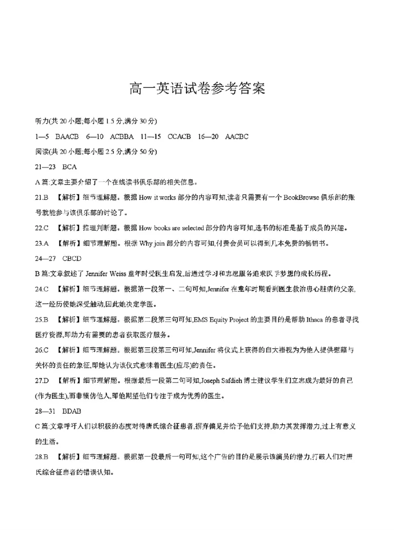 四川省2025-2026学年高一上学期11月期中联考英语试卷含答案_2025年12月高一试卷_251202金太阳&middot;四川省2025-2026学年高一上学期11月联考（26-85A）（全）