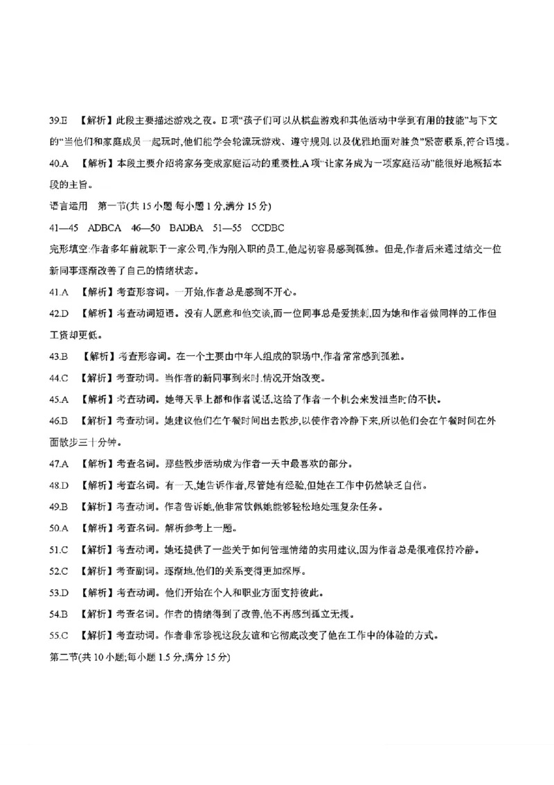 四川省2025-2026学年高一上学期11月期中联考英语试卷含答案_2025年12月高一试卷_251202金太阳&middot;四川省2025-2026学年高一上学期11月联考（26-85A）（全）