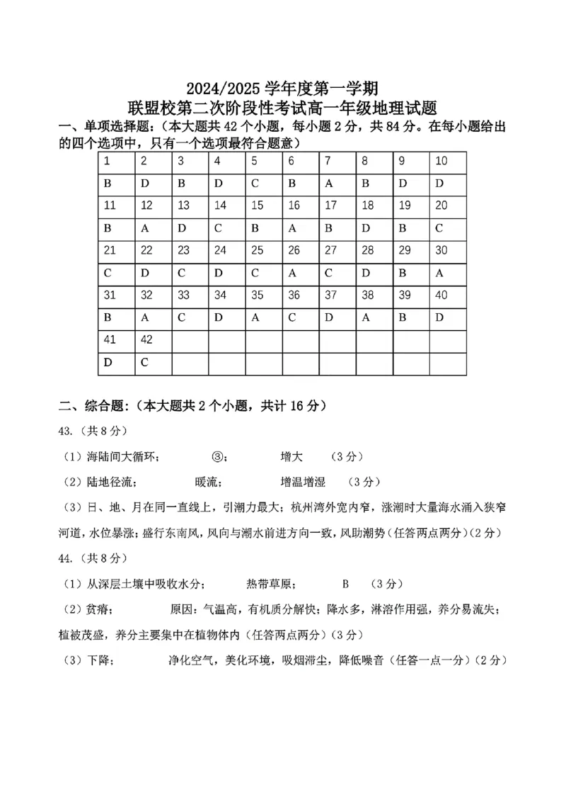 地理答案_2024年12月试卷_1224江苏省盐城市五校联考2024-2025学年第二次阶段性考试高一12月_江苏省盐城市五校联考2024-2025学年高一上学期12月联考地理试题