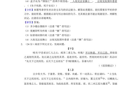 上海市长宁区2022届九年级上学期期末（一模）质量监控语文试卷（word解析版）_0122026上海中考一模二模真题试卷_2025-2012年_1.上海中考语文一模二模（14-24）_一模_1试卷word版