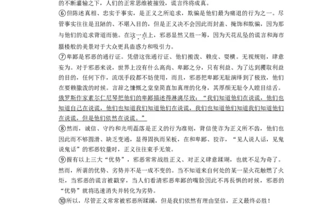 上海市长宁区2022届九年级上学期期末（一模）质量监控语文试卷（word解析版）_0122026上海中考一模二模真题试卷_2025-2012年_1.上海中考语文一模二模（14-24）_一模_1试卷word版