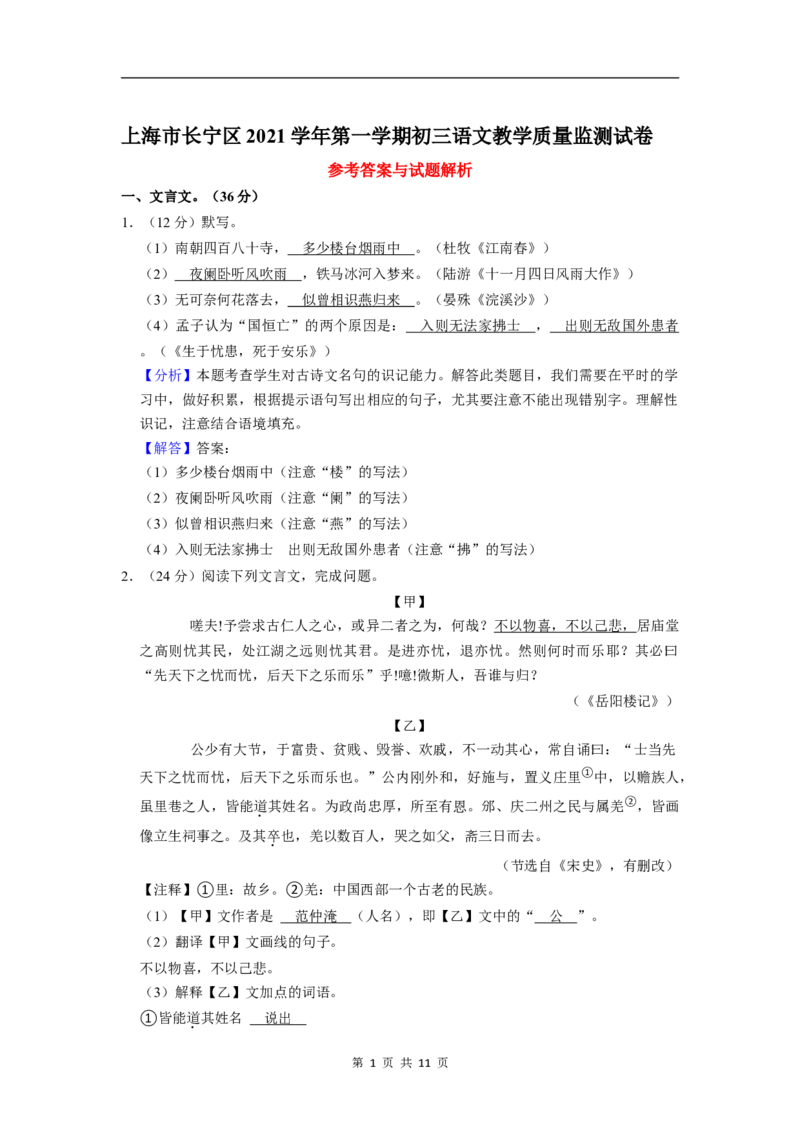 上海市长宁区2022届九年级上学期期末（一模）质量监控语文试卷（word解析版）_0122026上海中考一模二模真题试卷_2025-2012年_1.上海中考语文一模二模（14-24）_一模_1试卷word版